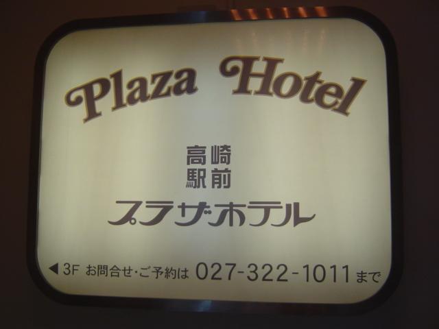 Takasaki Ekimae Plaza Hotel Exterior photo